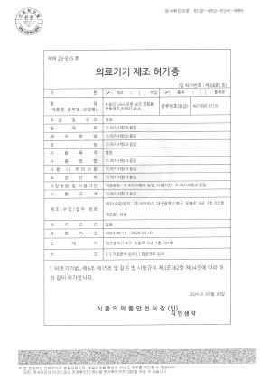 医疗器械生产许可证_食品药品安全部